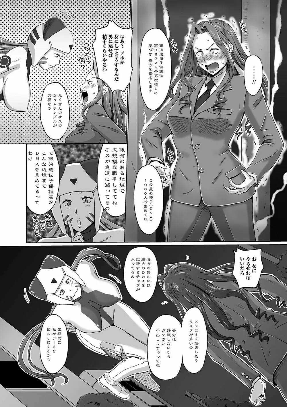 ふたなりっ娘 どっぴゅんLOVE Page.134