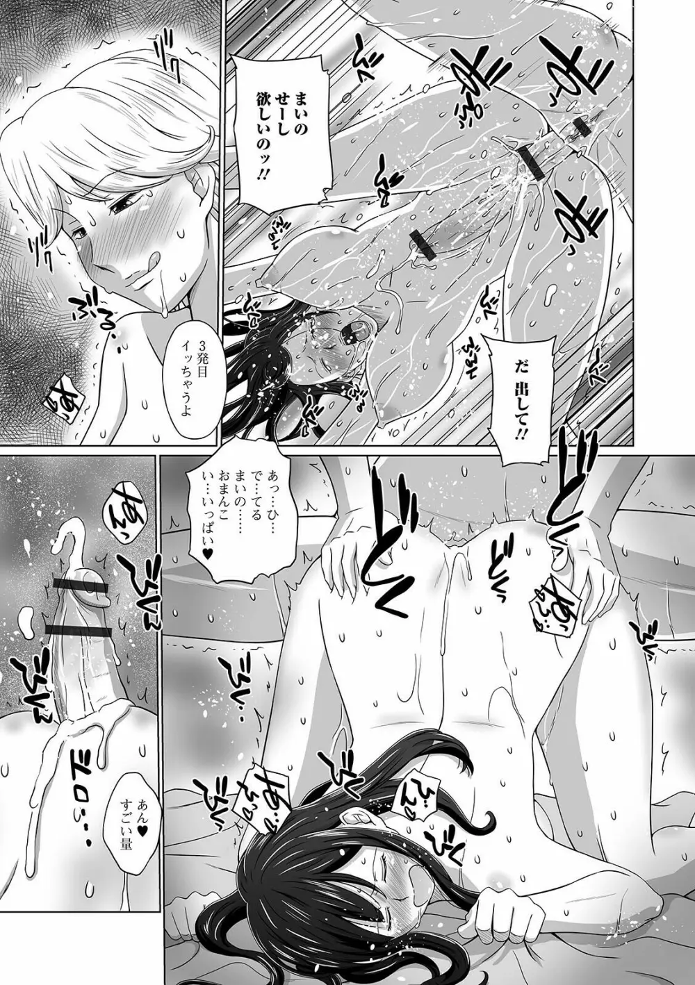 ふたなりっ娘 どっぴゅんLOVE Page.191