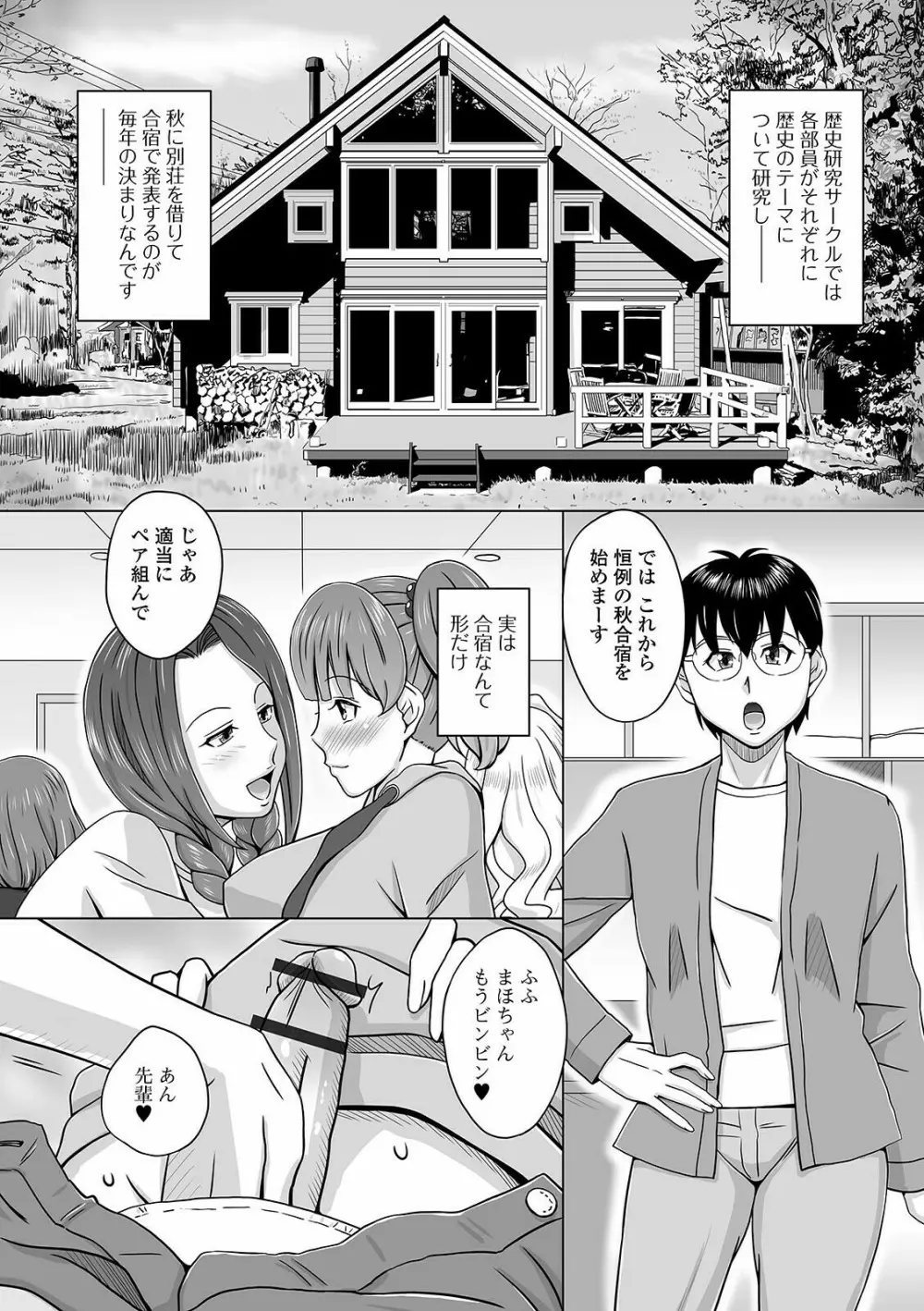 ふたなりっ娘 どっぴゅんLOVE Page.86