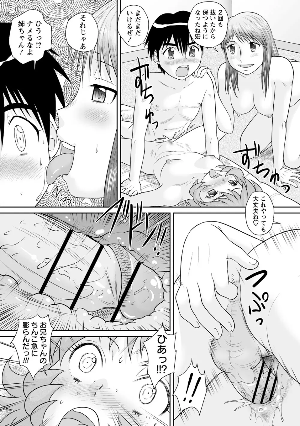 筆おろしハーレム大乱交 Page.114