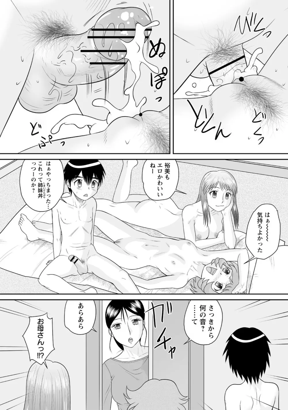 筆おろしハーレム大乱交 Page.117