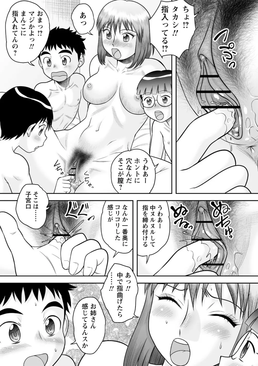 筆おろしハーレム大乱交 Page.12