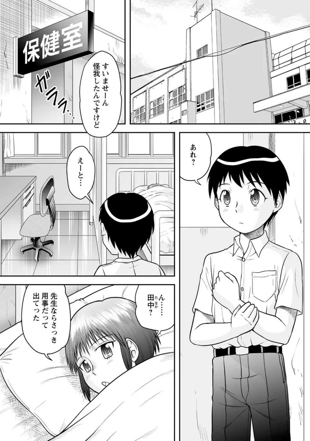 筆おろしハーレム大乱交 Page.121