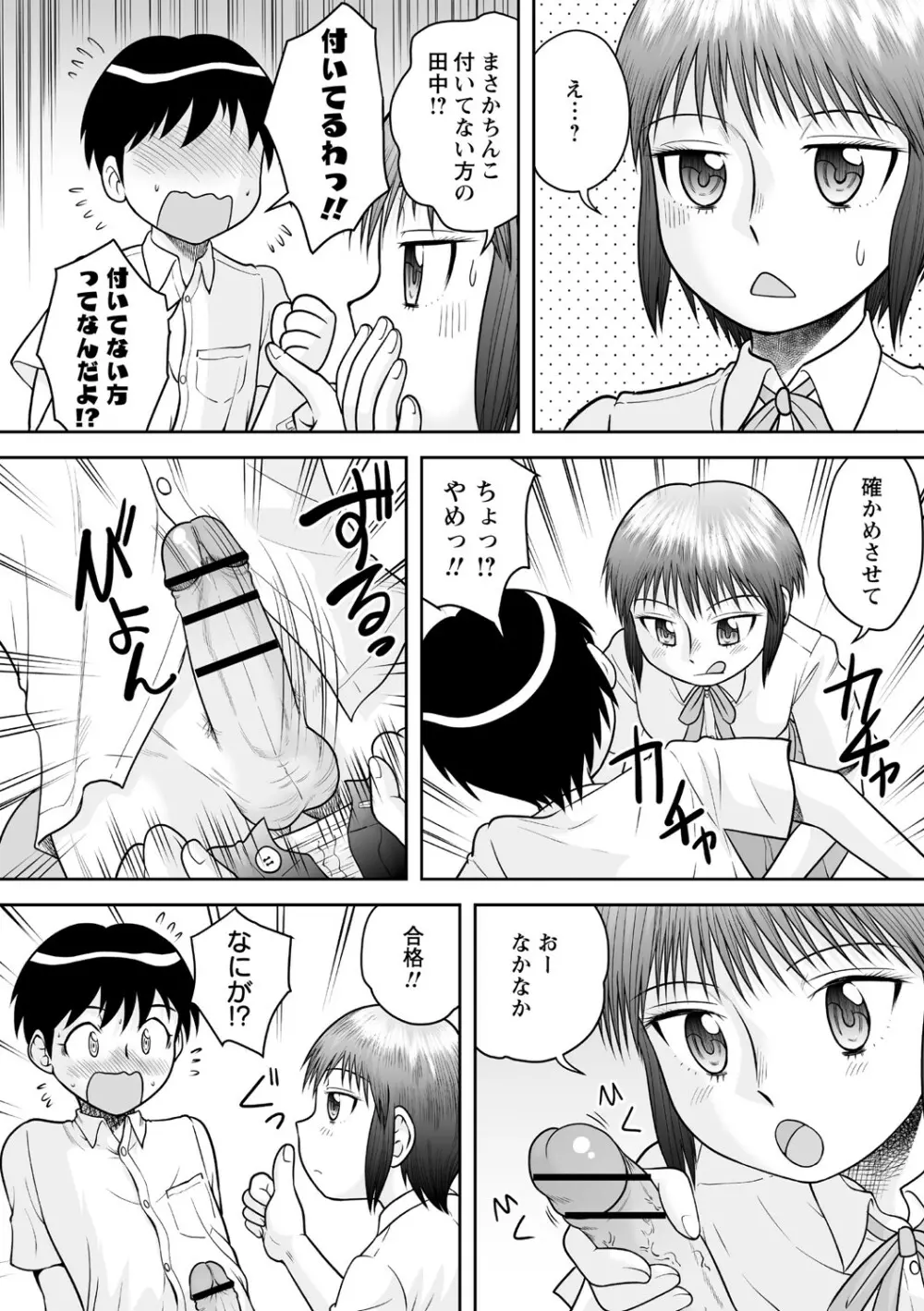 筆おろしハーレム大乱交 Page.125