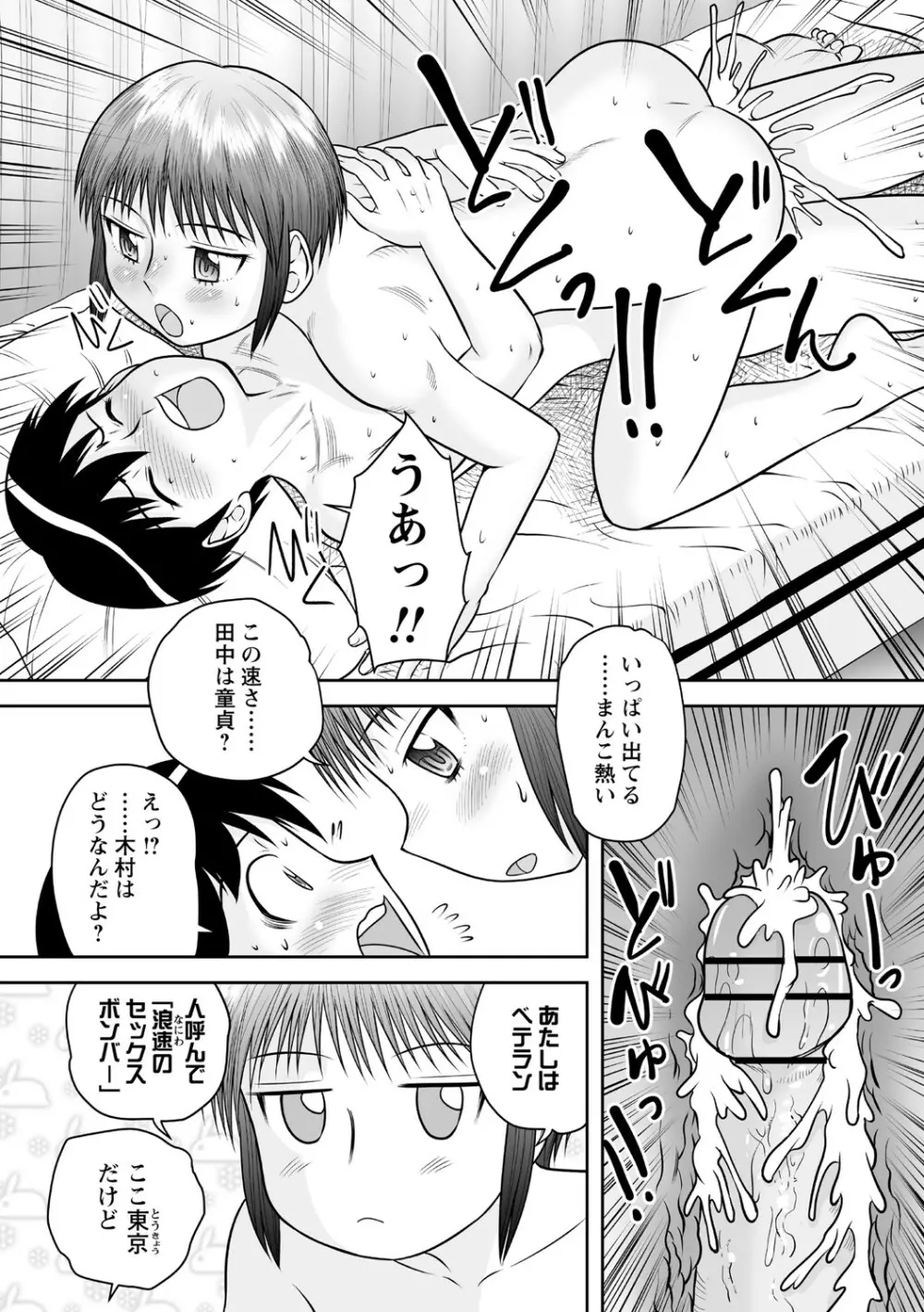 筆おろしハーレム大乱交 Page.133