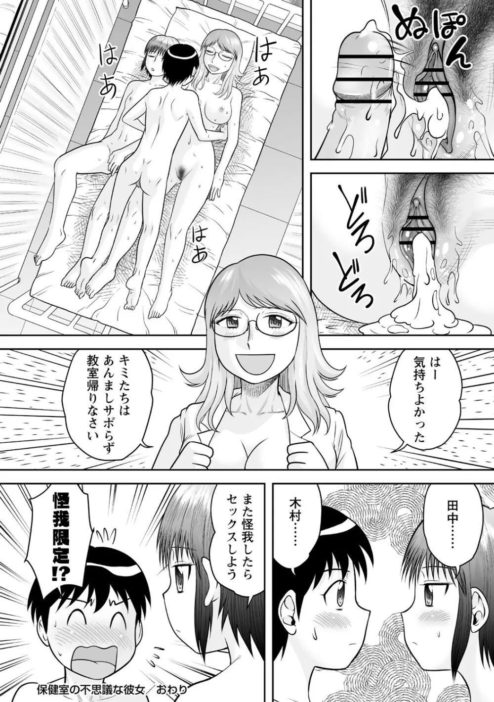 筆おろしハーレム大乱交 Page.141