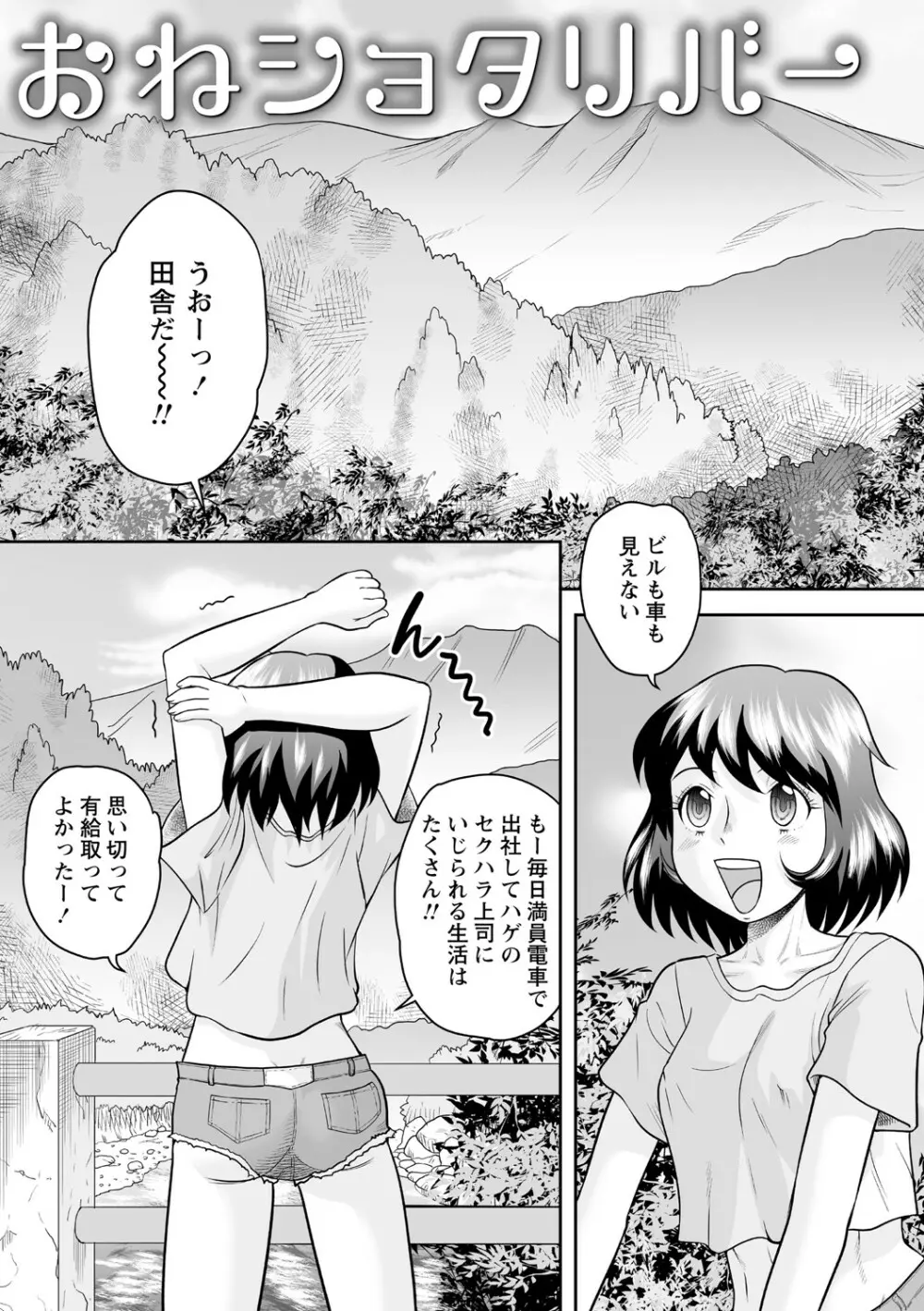 筆おろしハーレム大乱交 Page.142