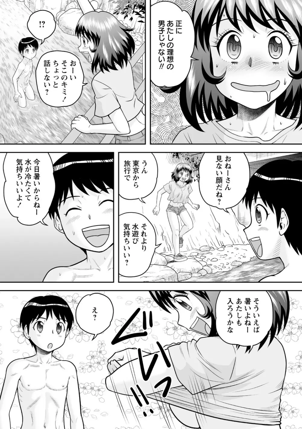 筆おろしハーレム大乱交 Page.144