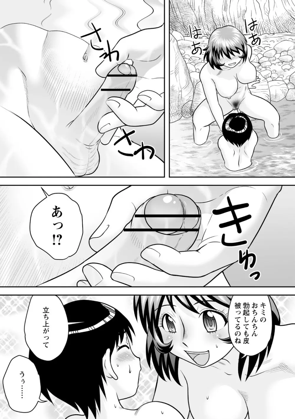 筆おろしハーレム大乱交 Page.148