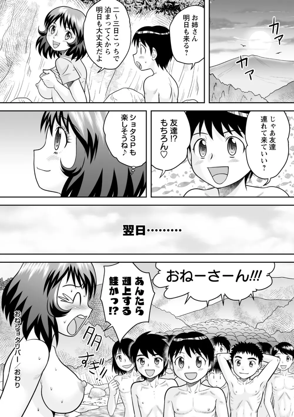 筆おろしハーレム大乱交 Page.157