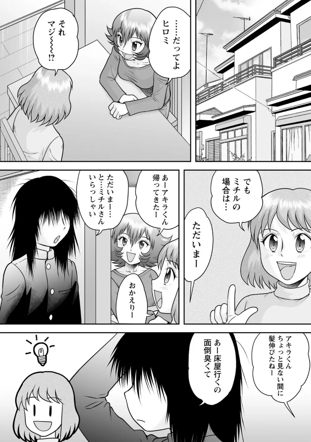 筆おろしハーレム大乱交 Page.159