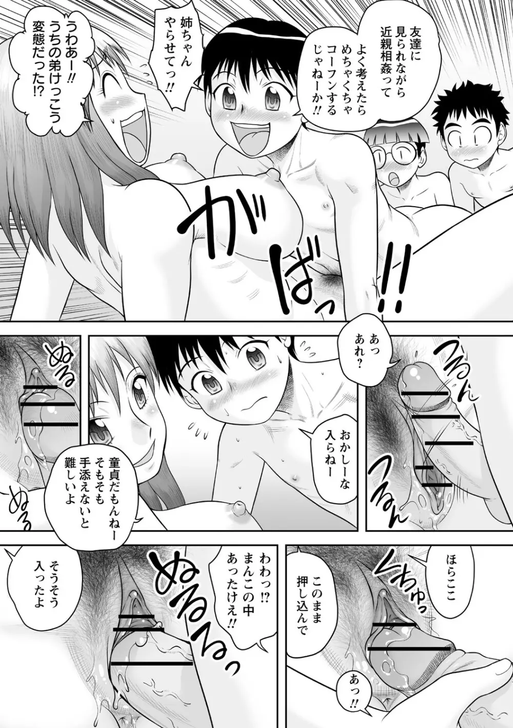 筆おろしハーレム大乱交 Page.16