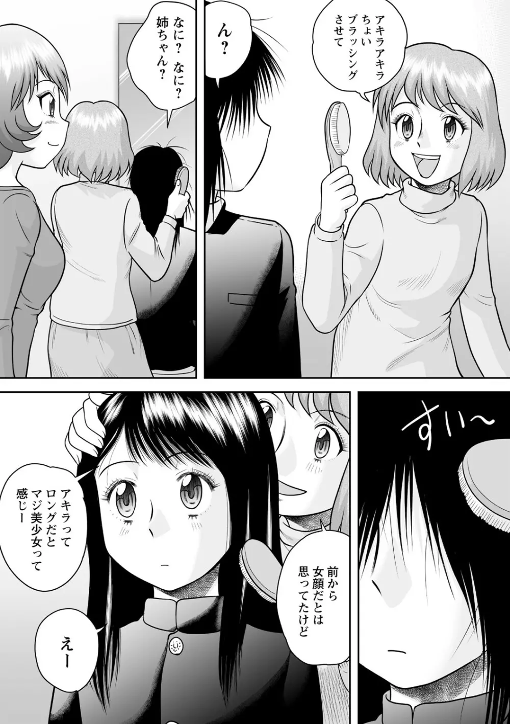 筆おろしハーレム大乱交 Page.160