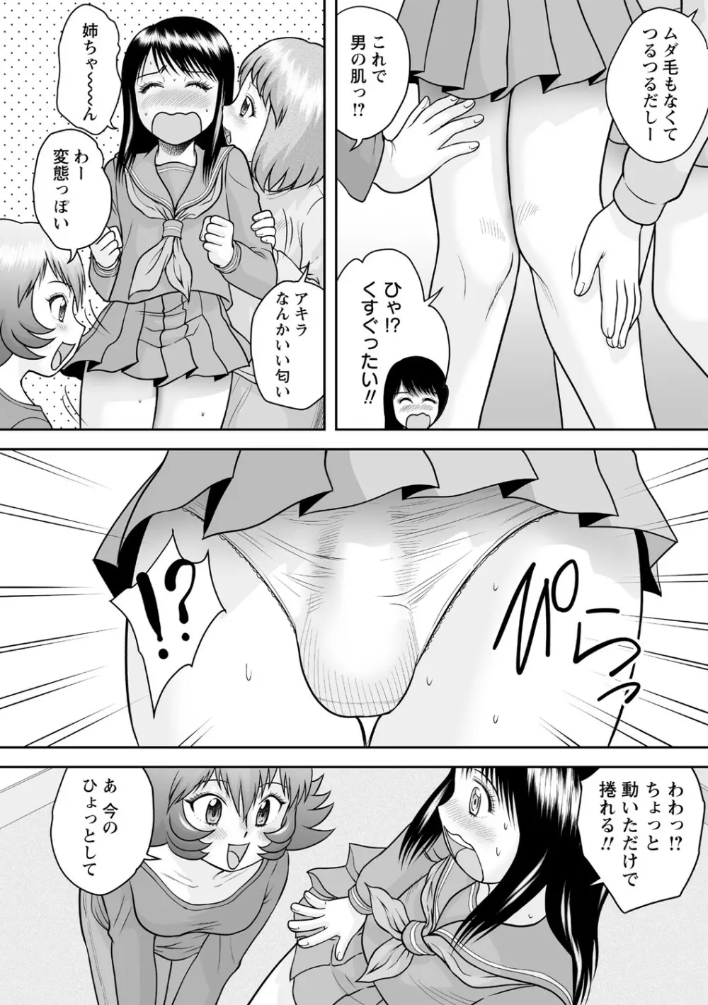 筆おろしハーレム大乱交 Page.163