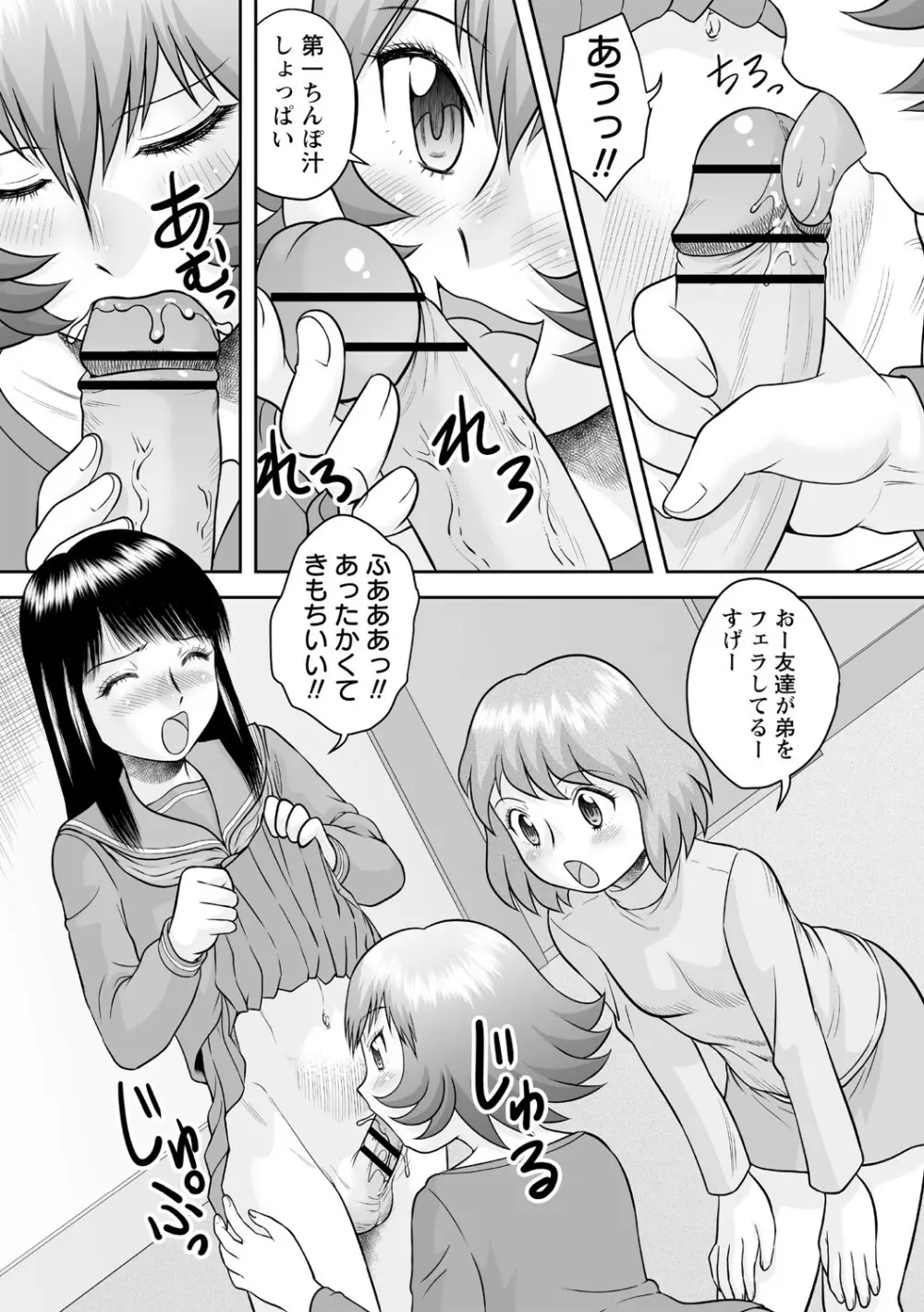 筆おろしハーレム大乱交 Page.166