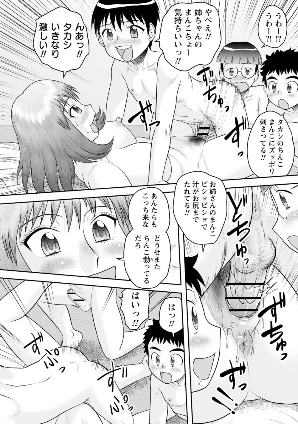 筆おろしハーレム大乱交 Page.17