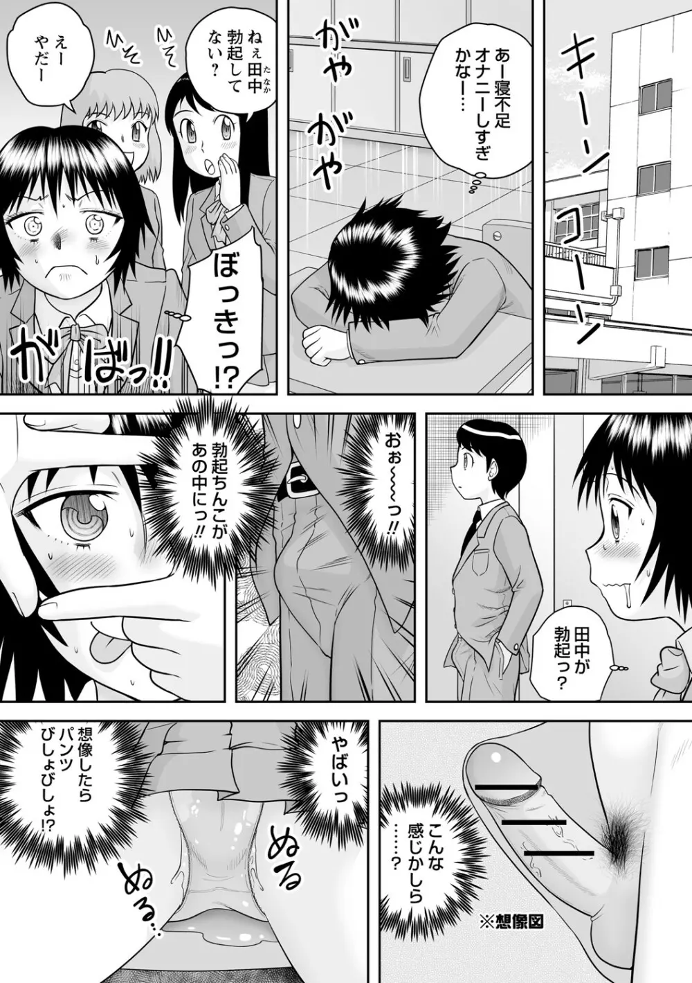 筆おろしハーレム大乱交 Page.184