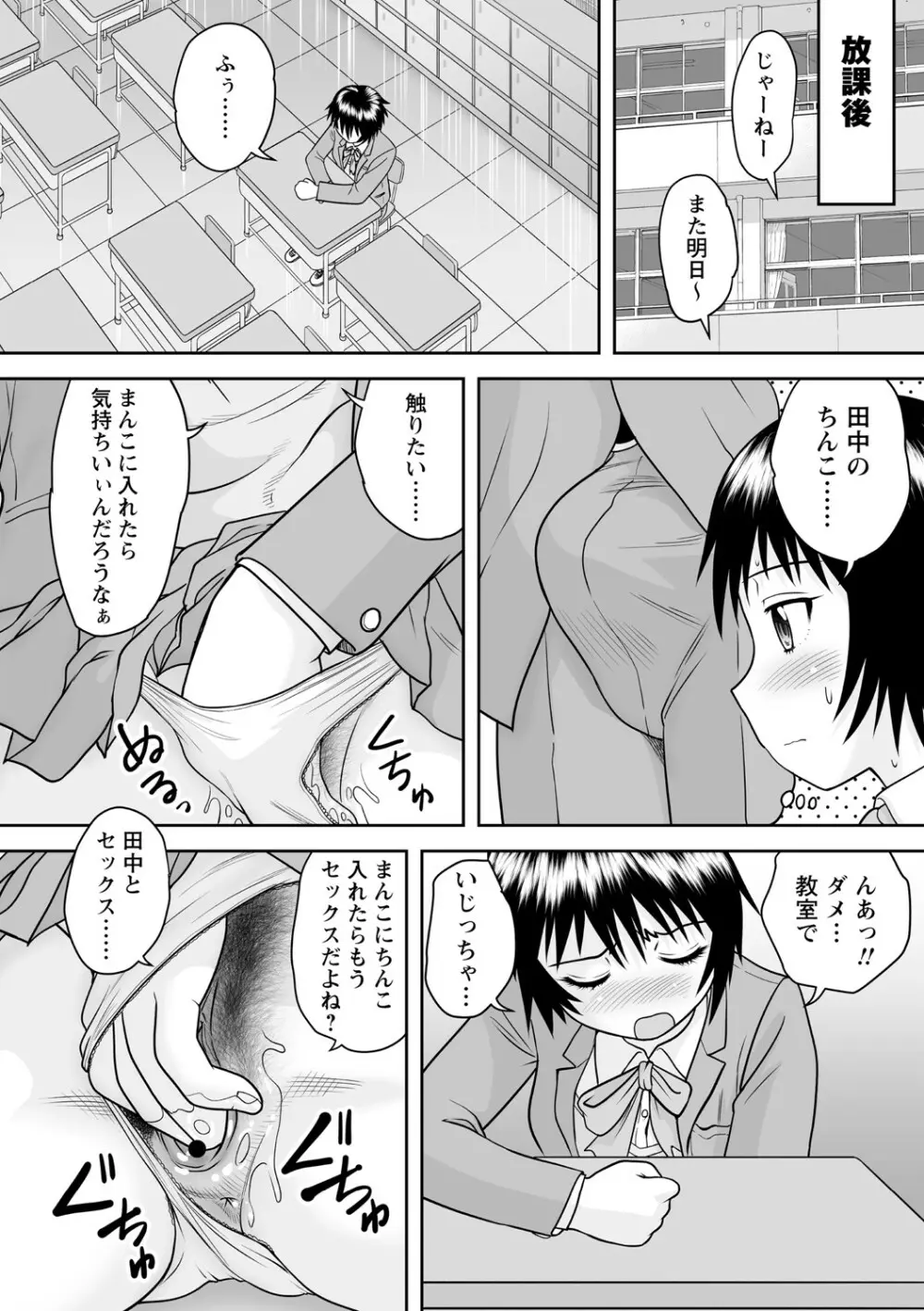 筆おろしハーレム大乱交 Page.185