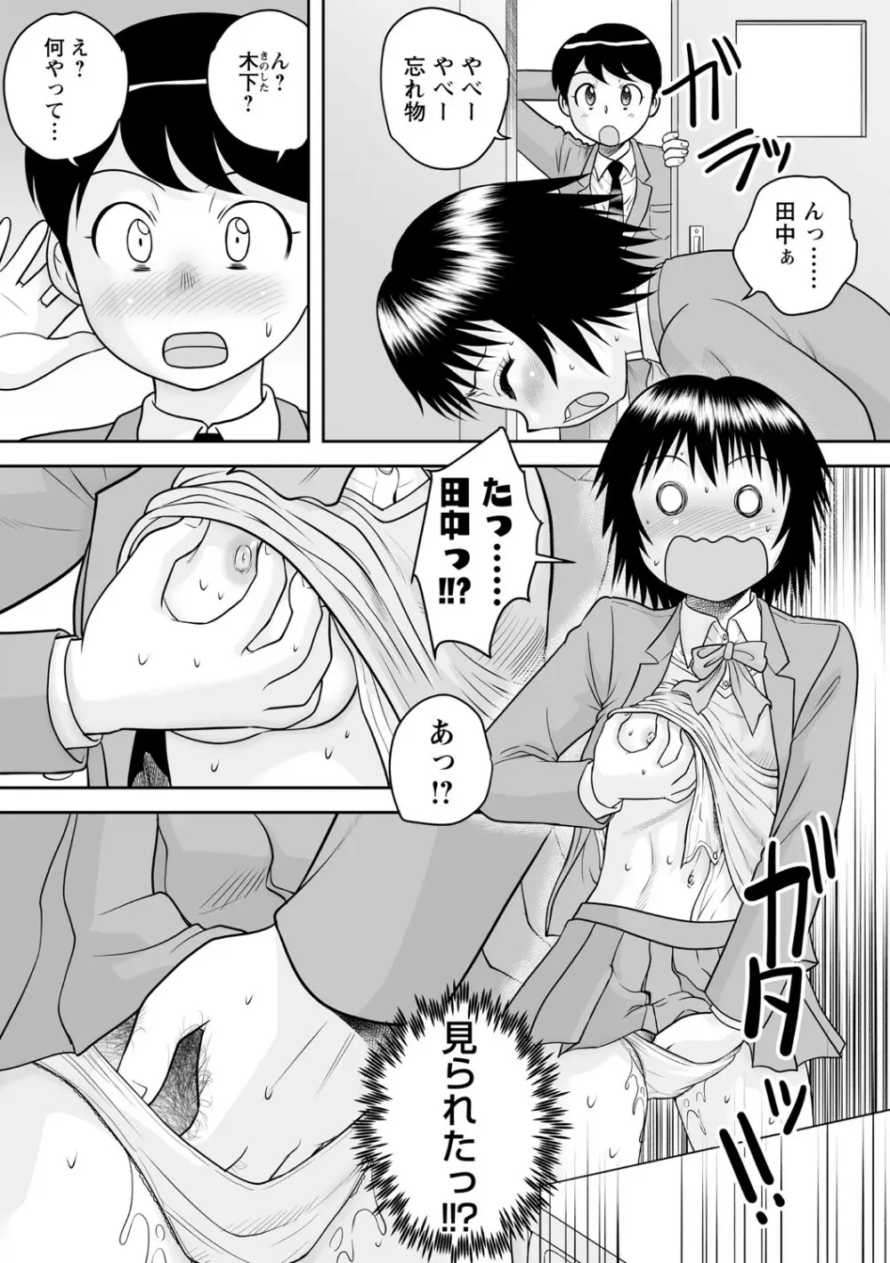 筆おろしハーレム大乱交 Page.186