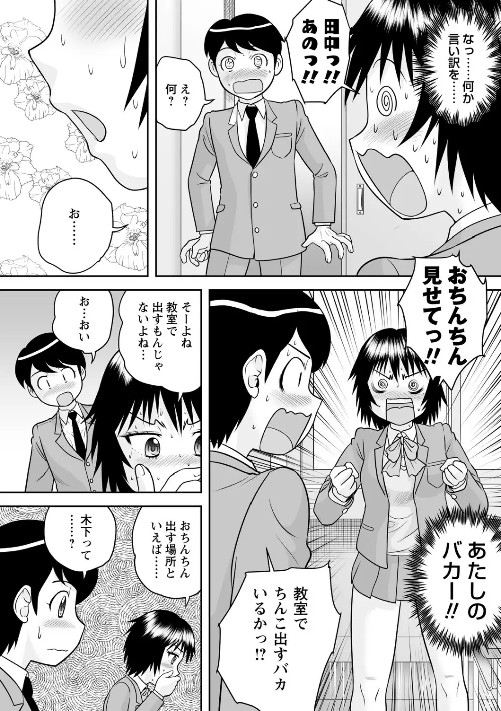 筆おろしハーレム大乱交 Page.187