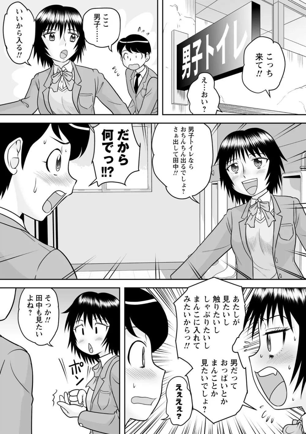 筆おろしハーレム大乱交 Page.188