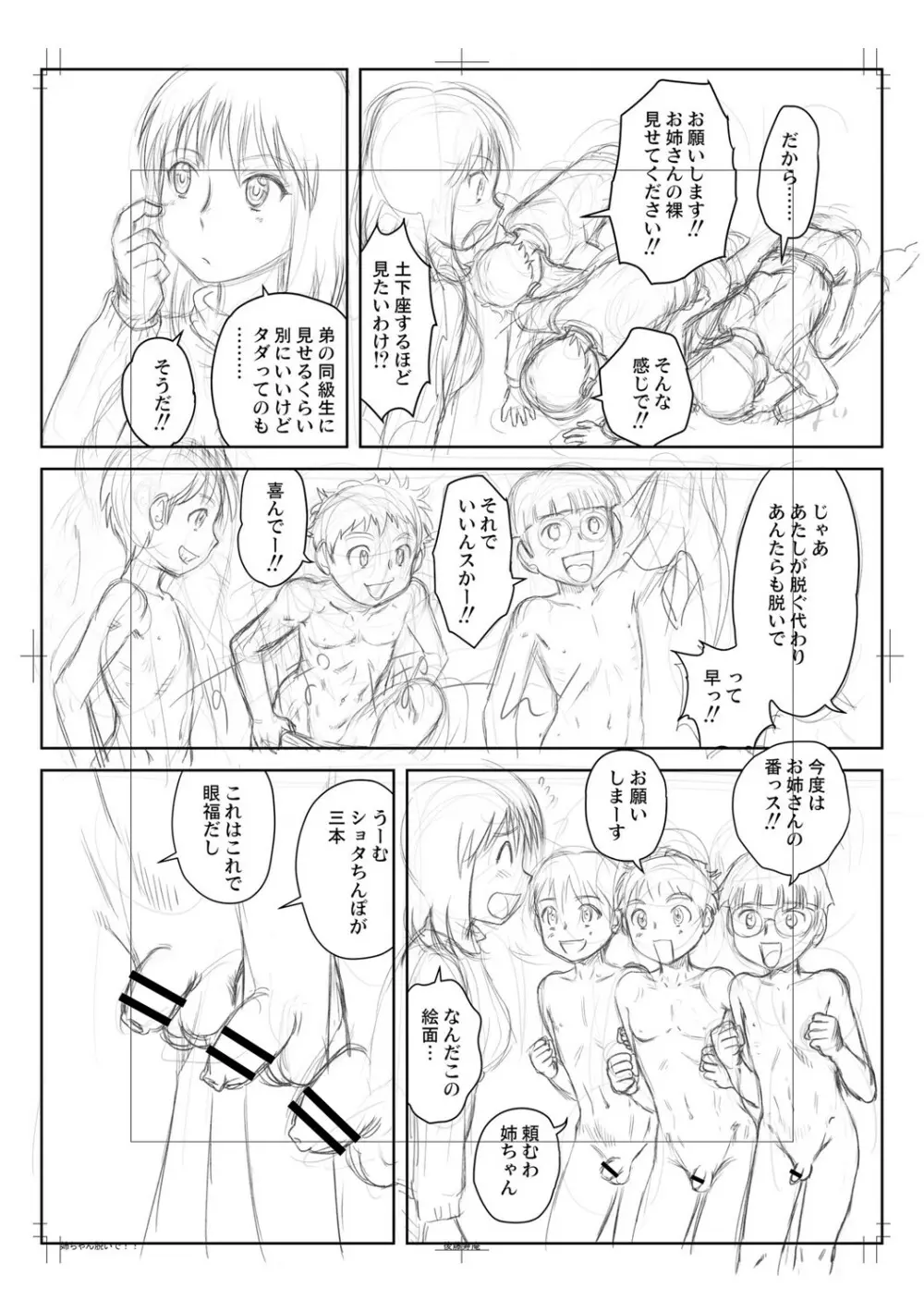 筆おろしハーレム大乱交 Page.225