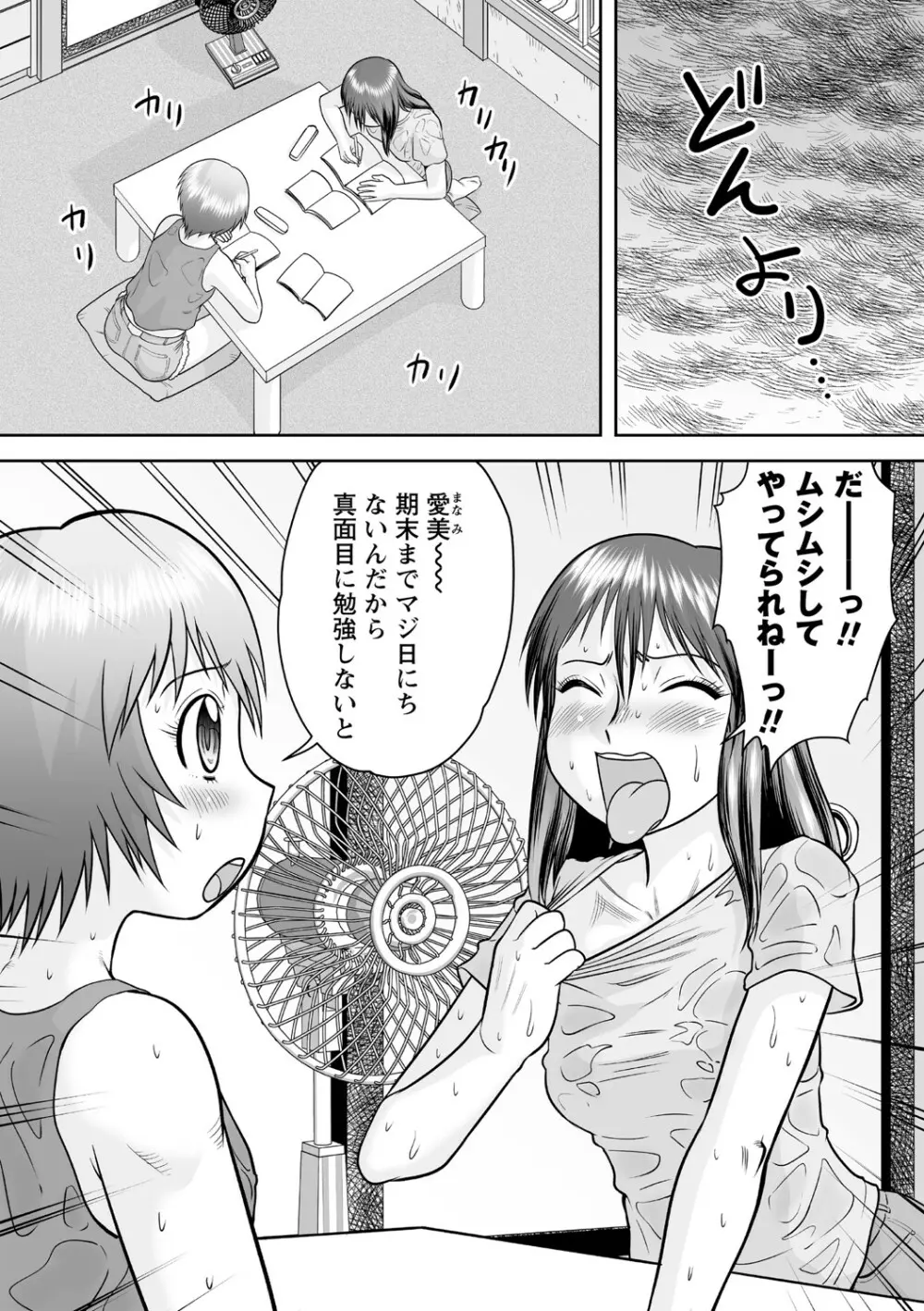 筆おろしハーレム大乱交 Page.23