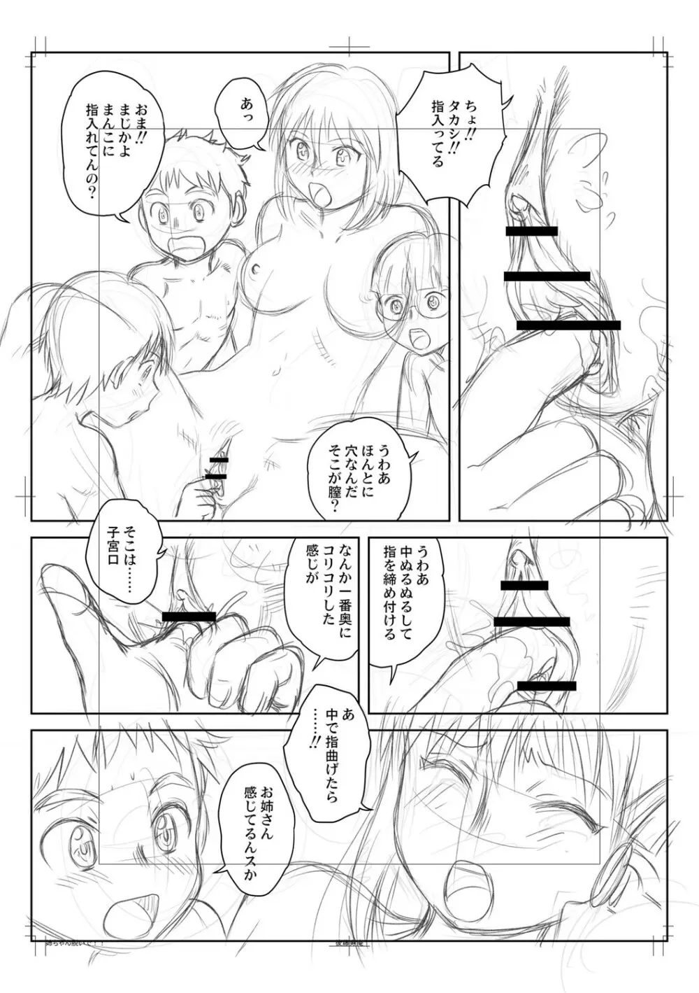 筆おろしハーレム大乱交 Page.230