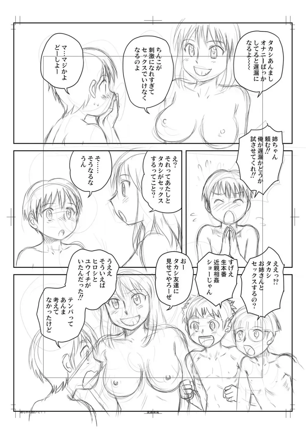 筆おろしハーレム大乱交 Page.233