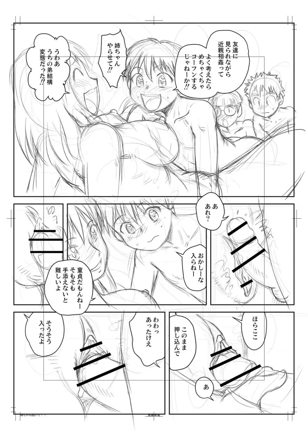 筆おろしハーレム大乱交 Page.234