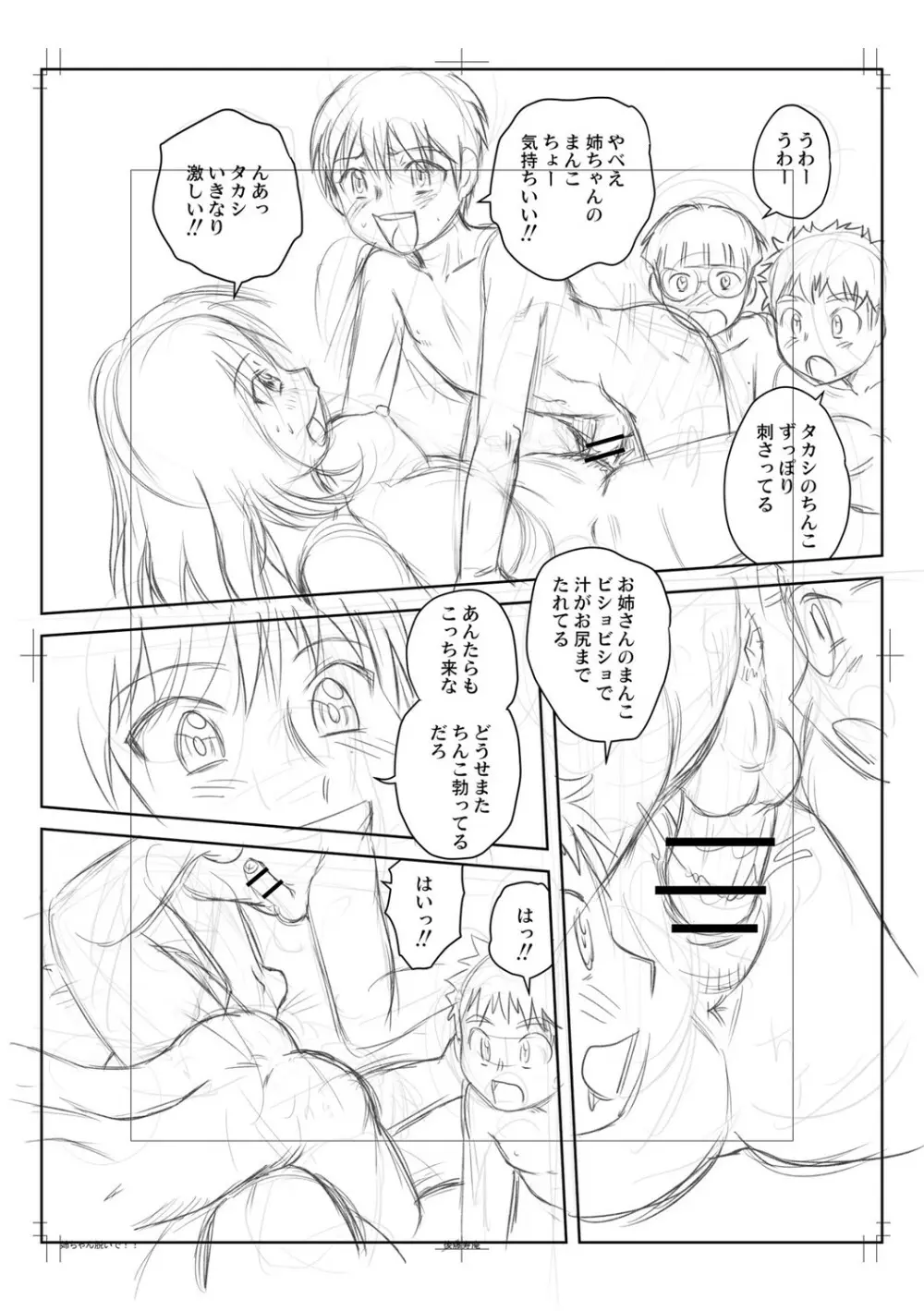 筆おろしハーレム大乱交 Page.235