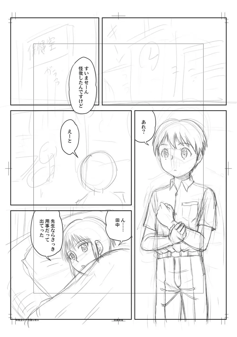 筆おろしハーレム大乱交 Page.243