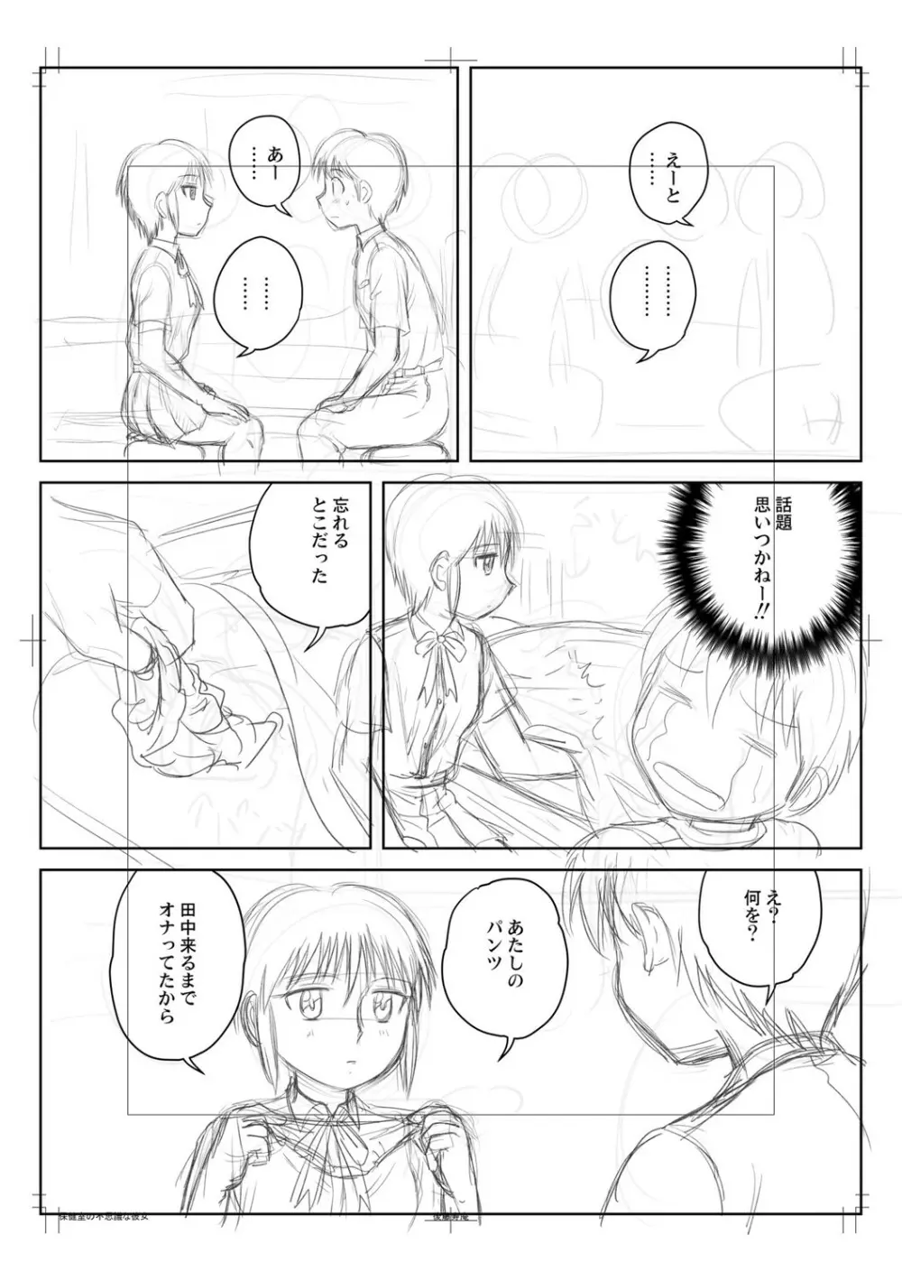 筆おろしハーレム大乱交 Page.245