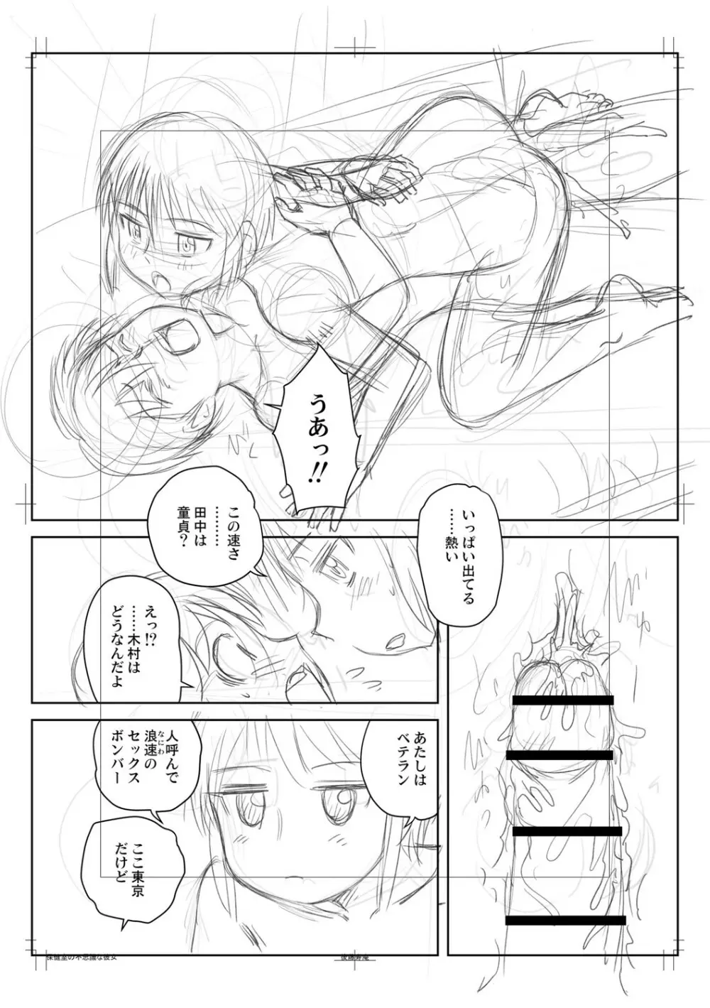 筆おろしハーレム大乱交 Page.255