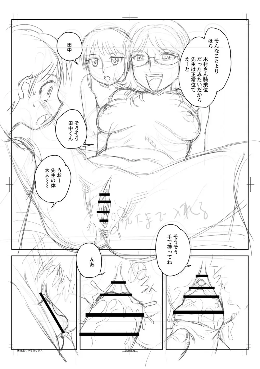 筆おろしハーレム大乱交 Page.258