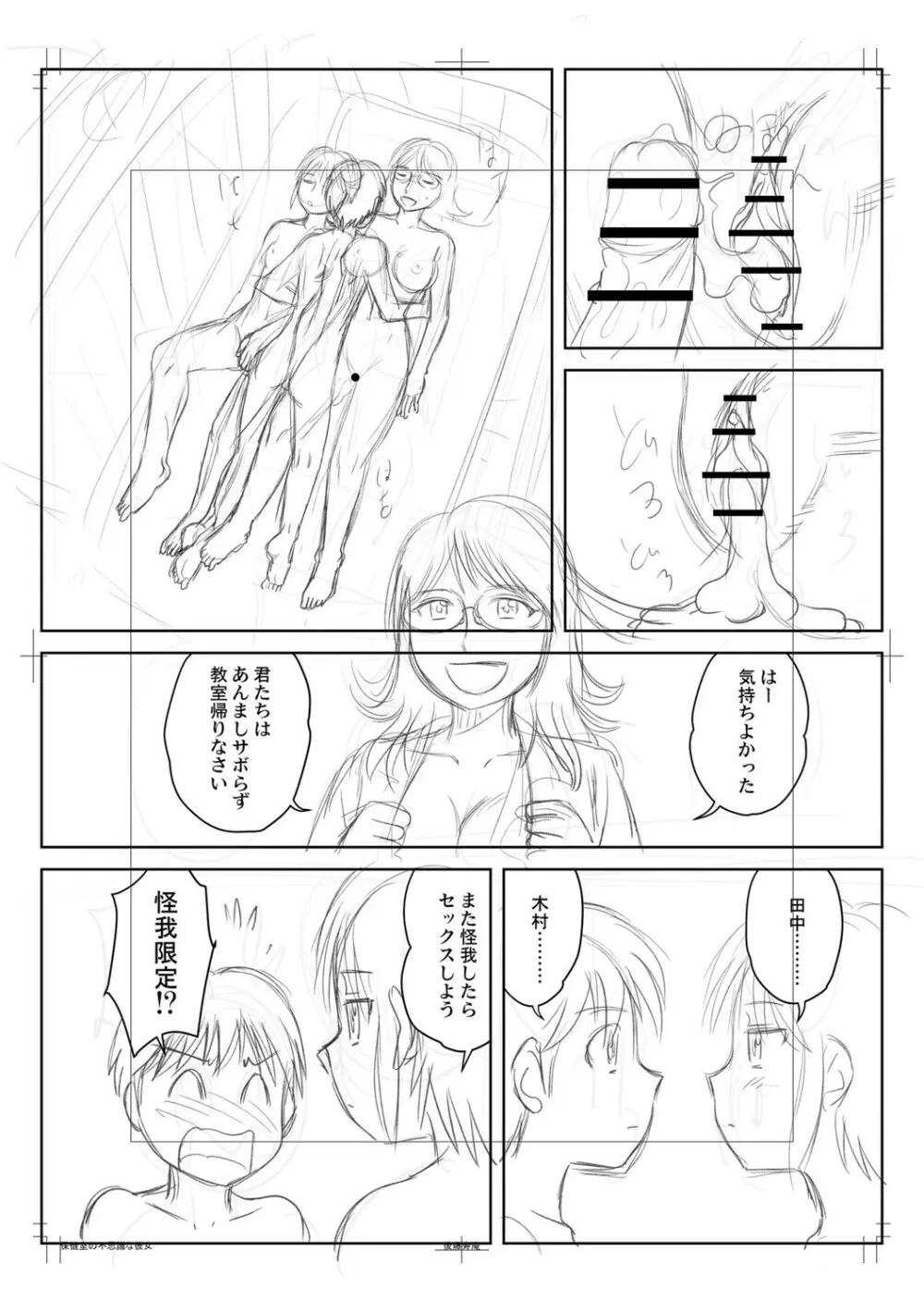 筆おろしハーレム大乱交 Page.263