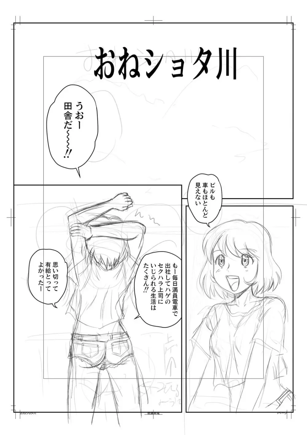 筆おろしハーレム大乱交 Page.266