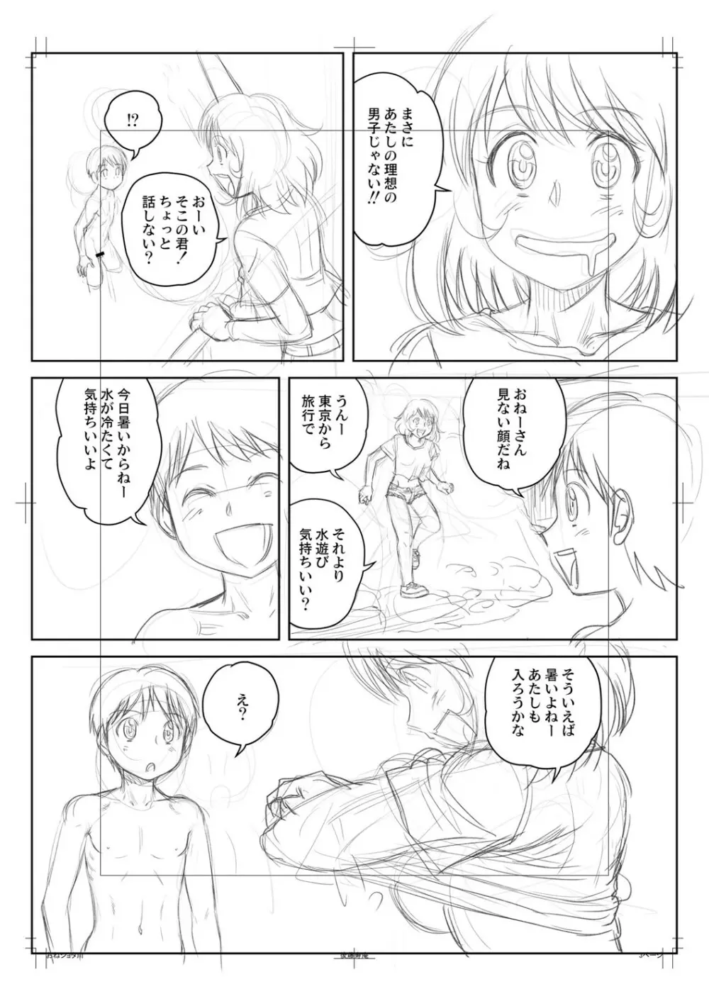 筆おろしハーレム大乱交 Page.268