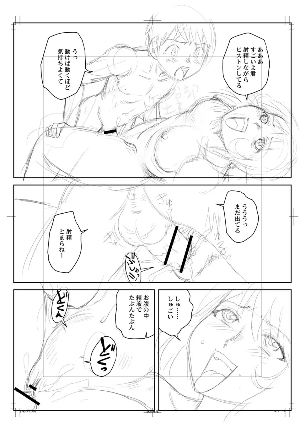 筆おろしハーレム大乱交 Page.277