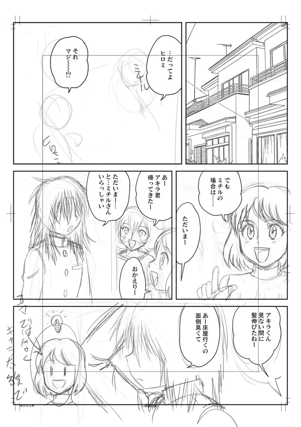 筆おろしハーレム大乱交 Page.285