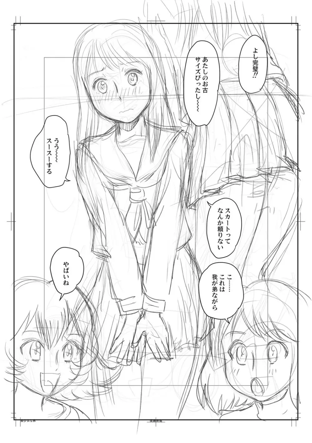 筆おろしハーレム大乱交 Page.288