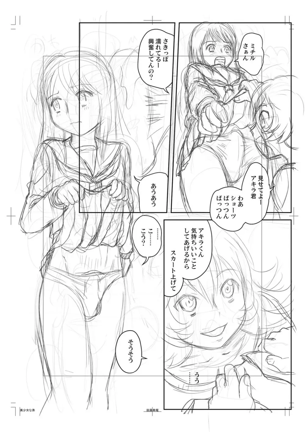 筆おろしハーレム大乱交 Page.290