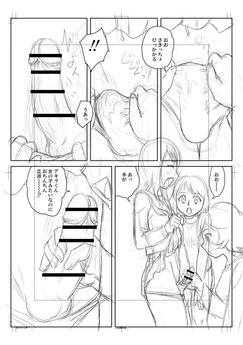 筆おろしハーレム大乱交 Page.291