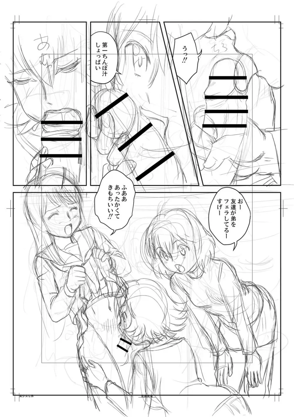 筆おろしハーレム大乱交 Page.292