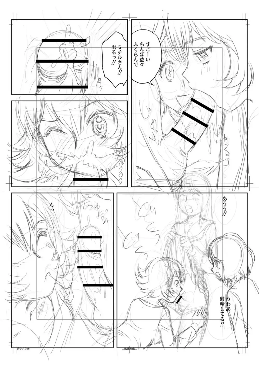 筆おろしハーレム大乱交 Page.293