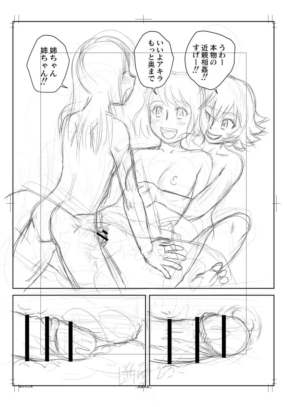 筆おろしハーレム大乱交 Page.302