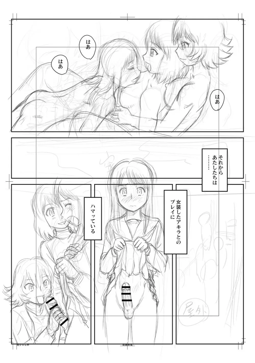 筆おろしハーレム大乱交 Page.305