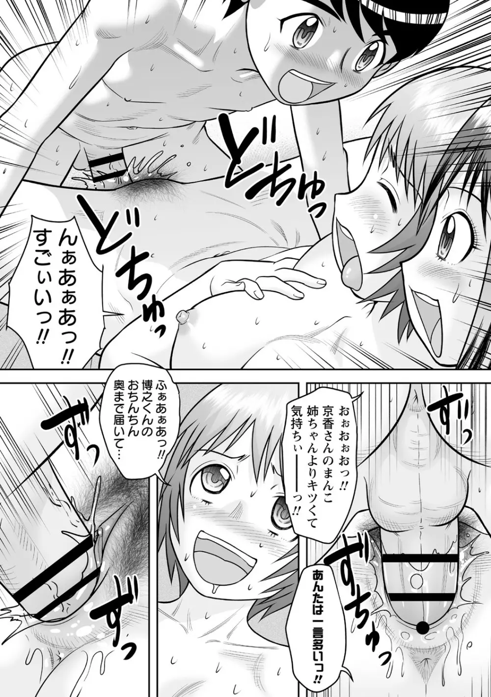 筆おろしハーレム大乱交 Page.36