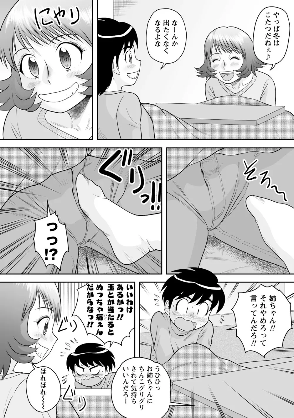 筆おろしハーレム大乱交 Page.45