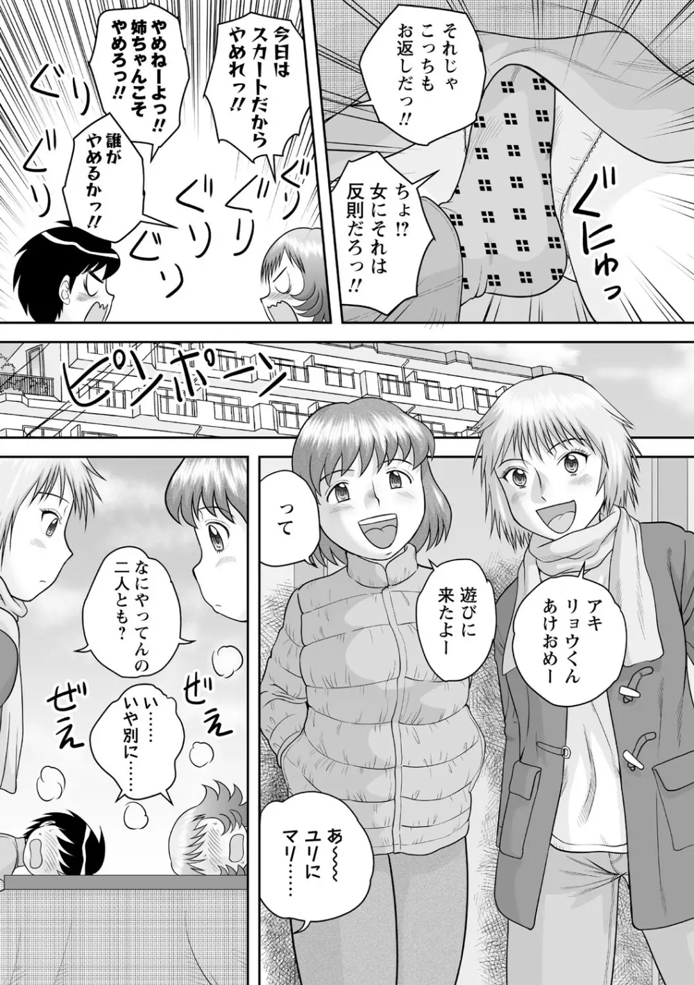 筆おろしハーレム大乱交 Page.46